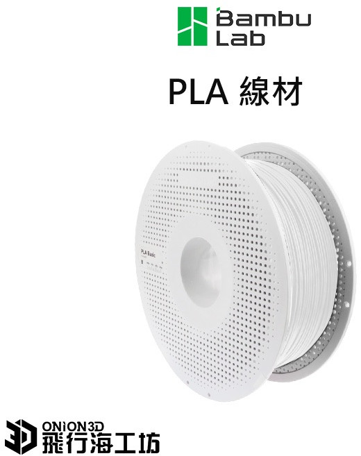 Bambu Lab PLA Basic 基礎色線材 3D列印線材, 1個, 白色,一般, 白色