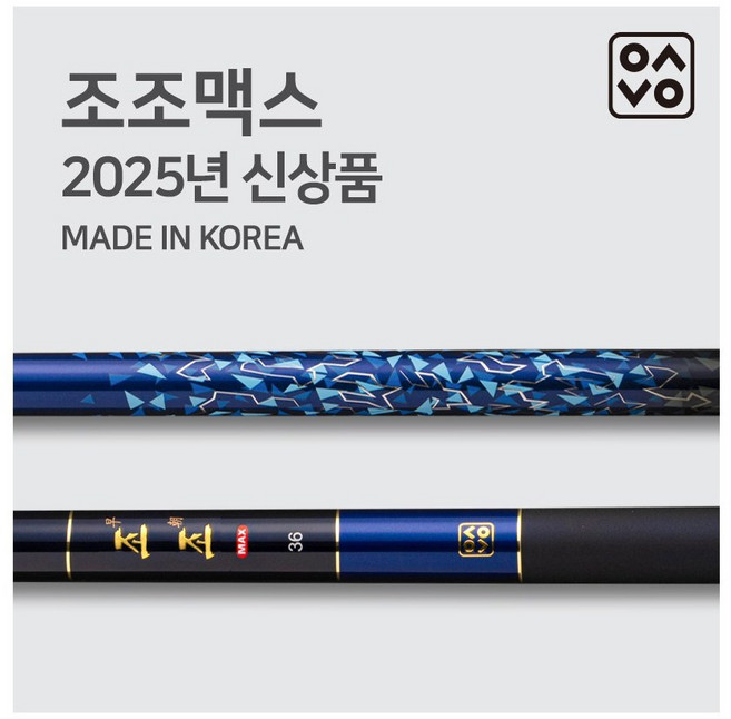 은성 조조맥스 20칸~64칸 신형 민물낚시대 붕어 잉어 향어 민물 대물 경질대 파란낚시, 22칸