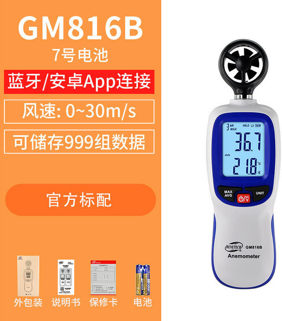 標智迷你風速計GM816便攜風速儀, 1個, GM816B（標配）