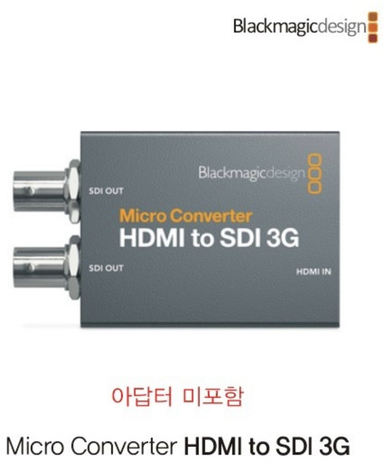 (Blackmagic-Design) 블랙매직 Micro Converter HDMI to SDI 3G (아답터 미포함) (진성DV정품), 1개, HDMI to SDI (어답터 미포함)