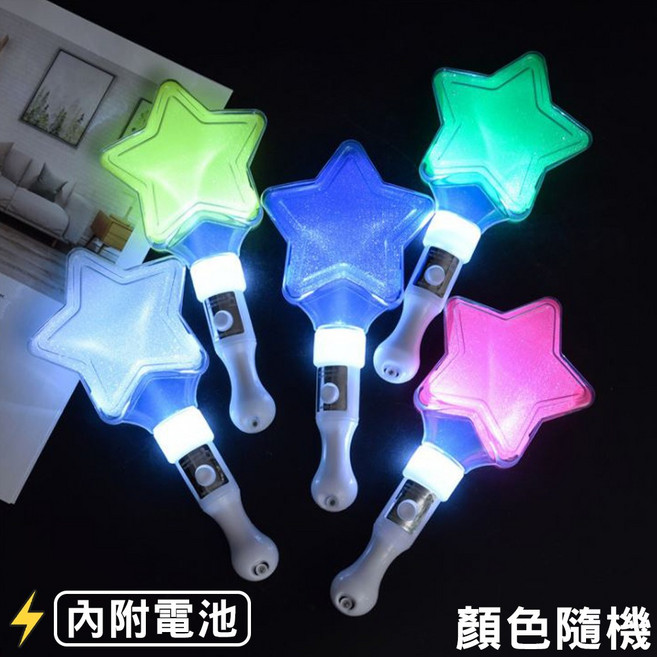 應援棒 內附電池 顏色隨機, 星星款【顏色隨機】, 1個