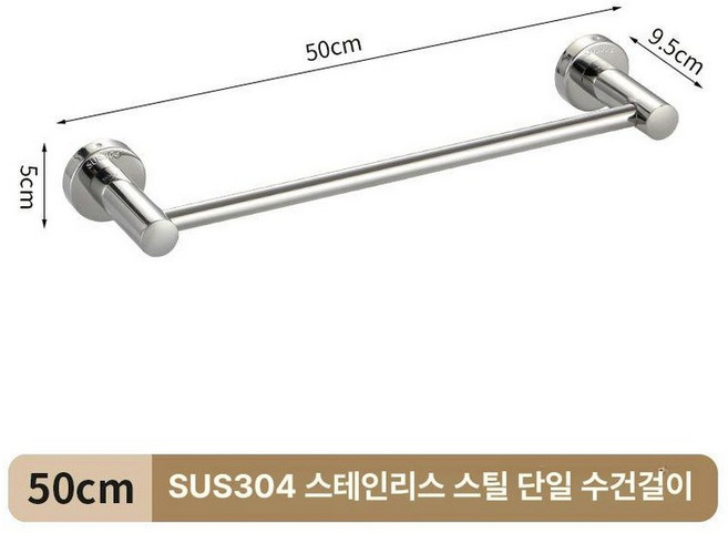 샤워 타올걸이 욕실수건걸이교체 단봉 타공 40cm 스텐, 1개, SUS 304스테인리스스틸 단일봉 50cm