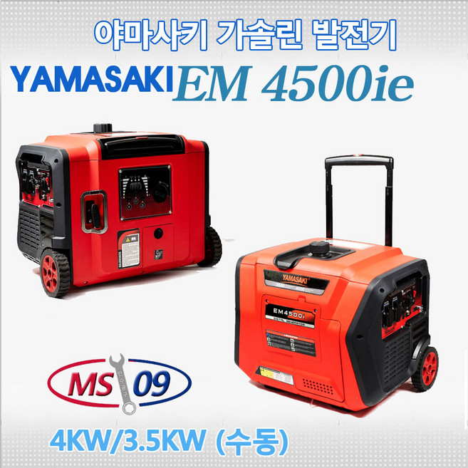 [야마비시] YAMABISI 인버터발전기 EM4500ie 캐리어타입 4K, 1개