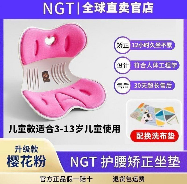 NGT 護腰矯正坐墊 12小時久坐不累 符合人體工學, 櫻花粉 I升級兒童款40.0公斤以內, 櫻花粉