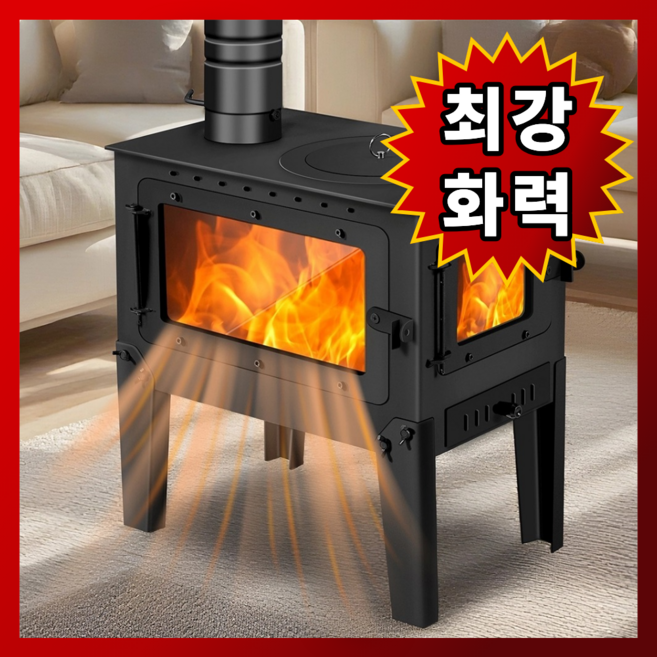 파이어텍 화목난로 가정용 거실 캠핑 창고 장작 소각로 내열페인트, 레그형-40