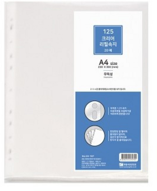 희망사무포인트 125 크리어 리필속지 A4, 20개입, 20개