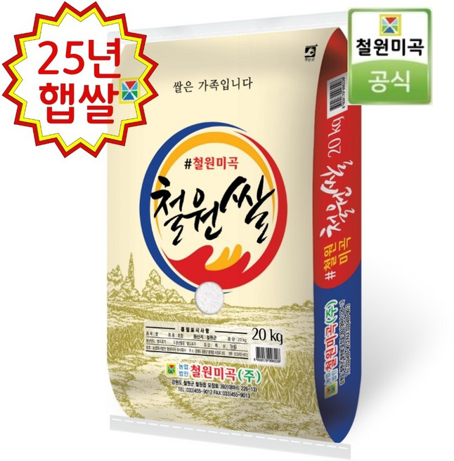 DMZ 철원쌀 백미 2025년산 햅쌀 20kg쌀 (최근도정 순차배송 박스포장), 20kg, 1개