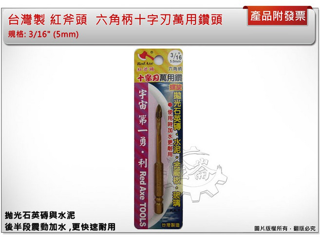 台灣製 紅斧頭 六角柄十字刃萬用鑽頭 鎢鋼刀 抛光石英磚專用, 1個