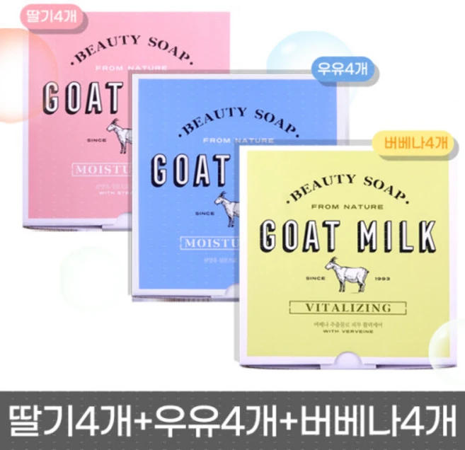 산양유 비누 Goat Milk Soap 화이트 밀크/딸기밀크/버베나 시트러스 3종 12개 - 쿠팡