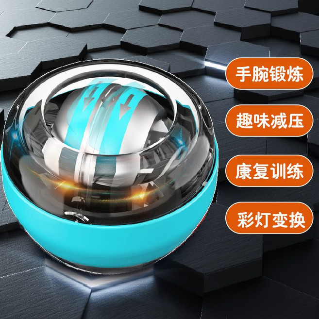 腕力球 握力器 自啟動 手腕鍛鍊 減壓 健身器材, 1個, 鉑金款藍【自啓彩燈/金屬球芯】