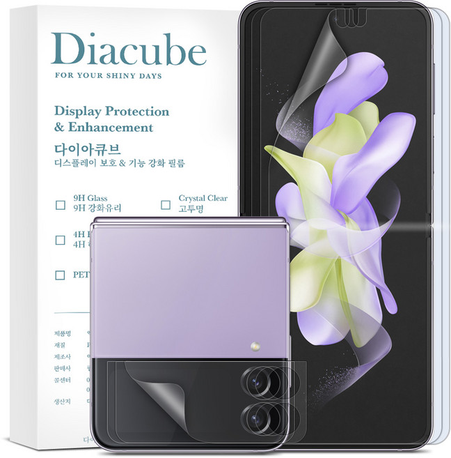 다이아큐브 갤럭시 Z플립4 무광 지문방지 블루라이트차단 액정보호필름(전면액정+내면액정) 가이드핀 간편부착, 3세트