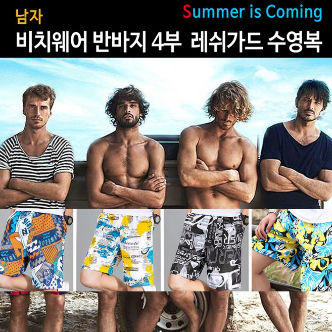남자 비치 웨어 보드숏 레쉬가드 수영복하의 반바지 4부 스포츠