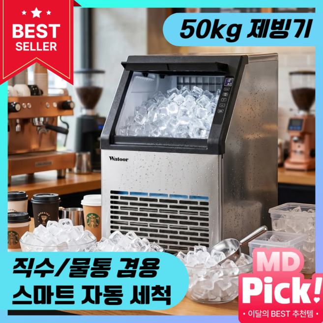 큐빙 대용량 50kg 업소용 제빙기 아이스메이커 얼음제조기 카페제빙기 사무실제빙기 PC방, QB-18100