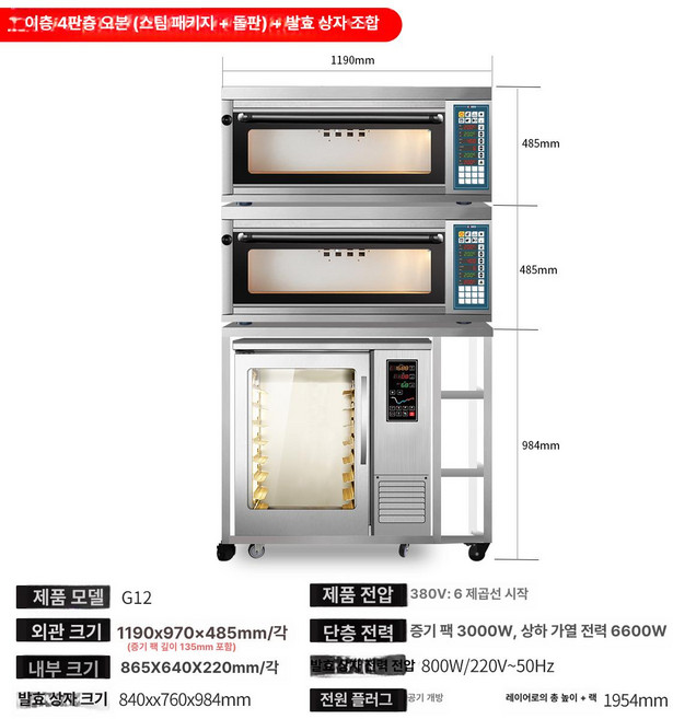 냉동 발효기 도우컨디셔너 베이킹 반죽 숙성기, 840x760x900mm, G12x2 2단 4트레이+F260, 기본 색상