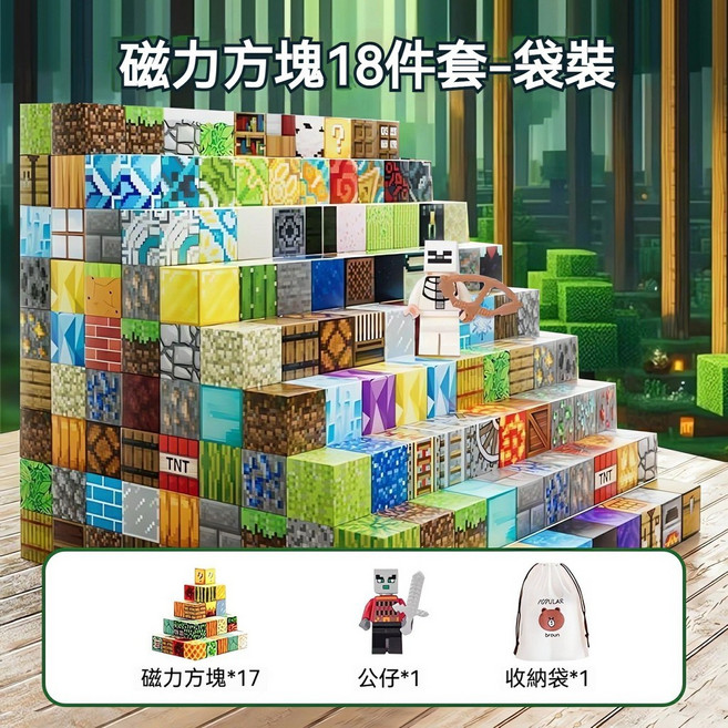 麥塊積木 我的世界磁吸積木 兒童益智玩具, 1個, 磁力方塊18件套