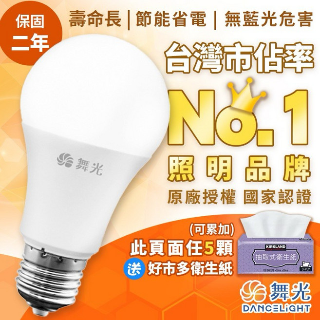 舞光 LED燈泡 E27 3W 7W 10W 12W 16W 白光 自然光 無藍光危害 省電, 1個, 舞光3W燈泡(此款目前R7版),3000K 黃光