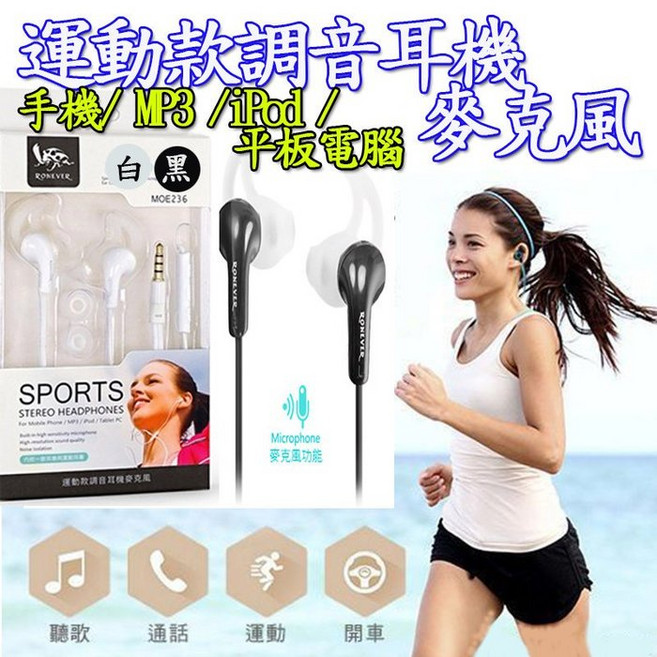 RONEVER 運動款調音耳機 麥克風 入耳式耳麥, 黑色