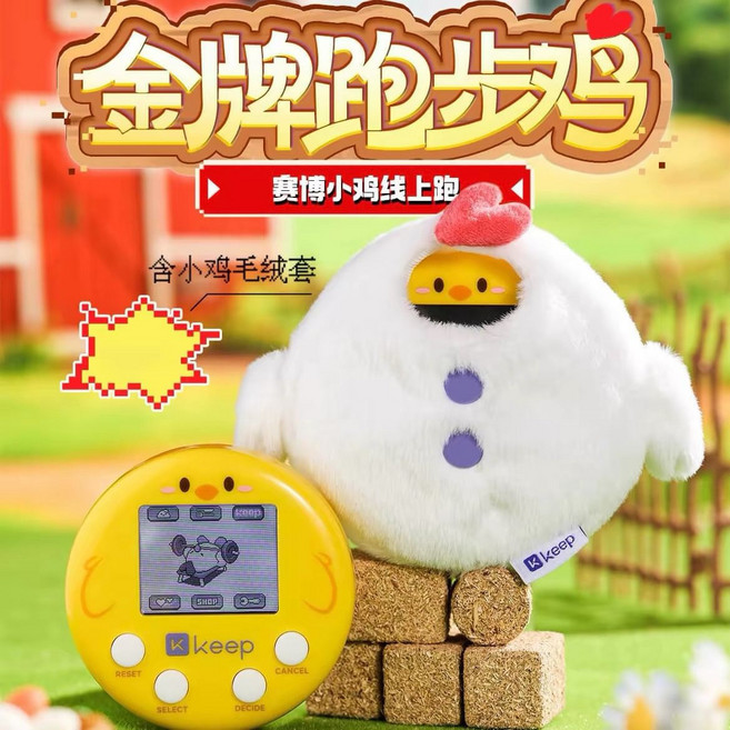Keep 聯名 金牌跑步雞 遊戲機, 1個, 金牌跑步雞【含毛絨套】