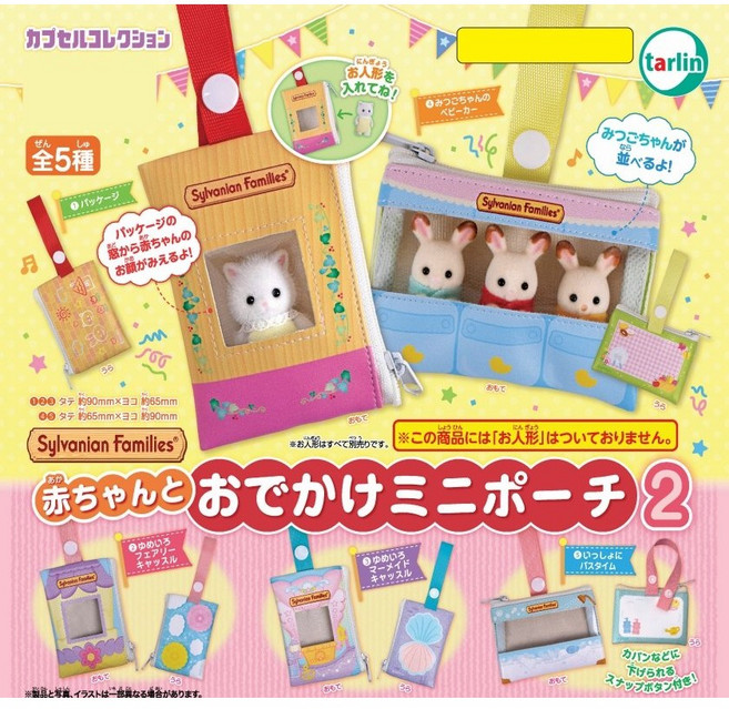 일본 정품 가챠 캡슐토이 피규어 실바니안 아기와함께외출미니파우치 5종 세트, 1개