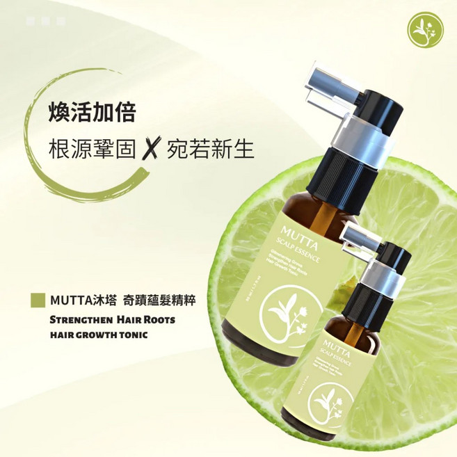 沐塔 MUTTA 奇蹟蘊髮精粹 強化髮根 養髮液, 1個, 奇蹟煥活蘊髮精粹50ml