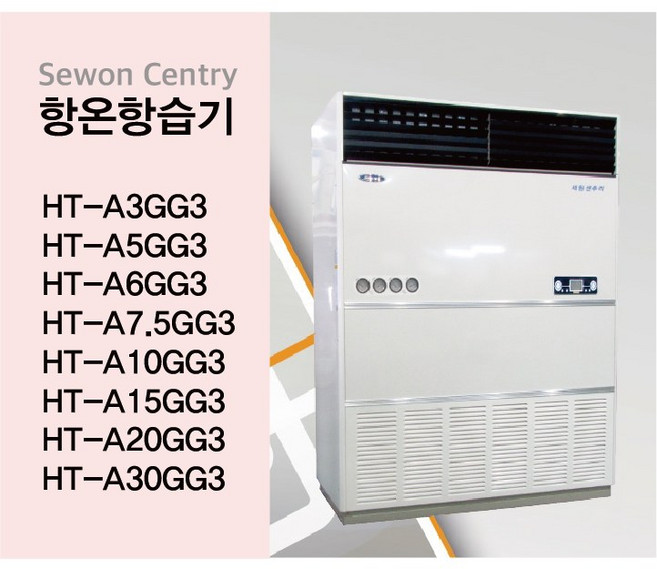 추천3 항온항습기