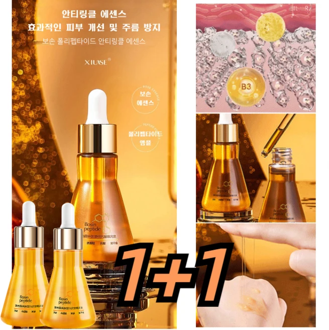 1+1 자일렌 에센스 50ml 주름 완화 /안티 링클 필러/피부 톤업, 50ml/병*2+2 - 쿠팡