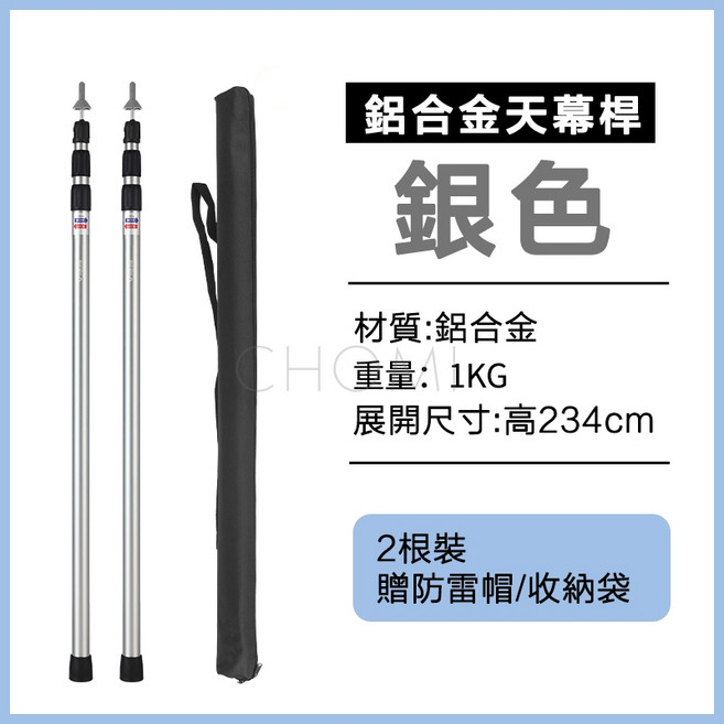 鋁合金天幕桿 黑色 伸縮營柱, 1個, 鋁合金伸縮營柱2.3M（銀色）