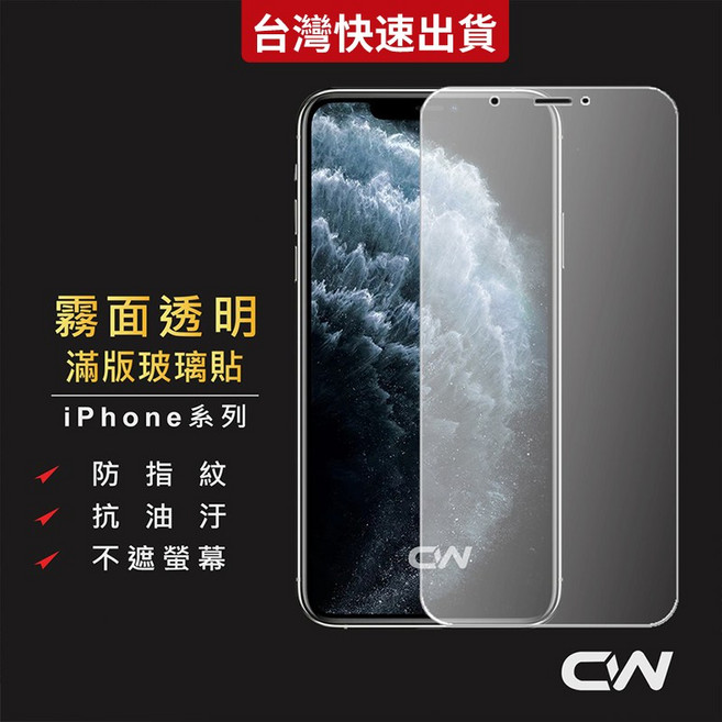 霧面透明滿版玻璃貼 螢幕保護貼 適用 iPhone 14 Pro Max, 1個, 14 Pro Max 6.7吋