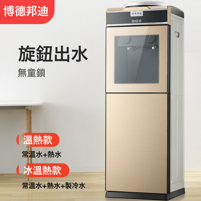 包郵飲水機家用立式製冷制熱臺式小型宿舍辦公室桶裝水全自動智能, 1個, 1L, 土豪金:冰溫熱