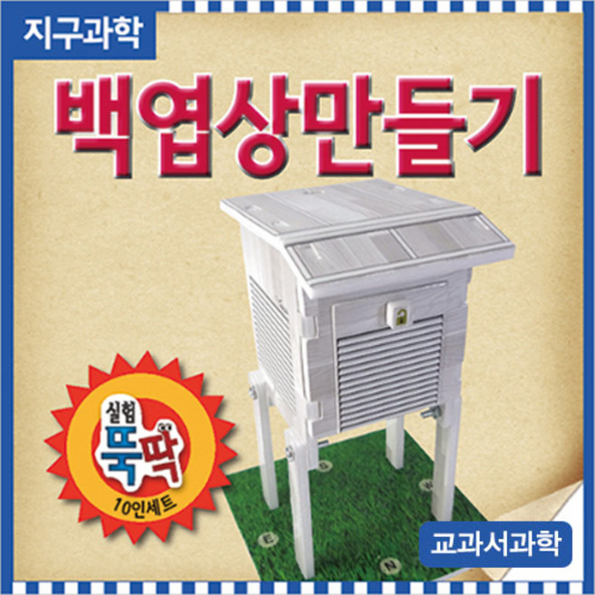 6위 - 백엽상 만들기(5인1세트)