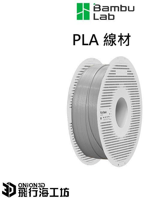 Bambu Lab PLA Basic 基礎色線材 3D列印線材, 1個, 銀色,一般, 銀色