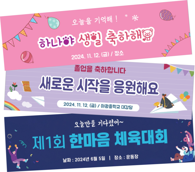 디자인킹메이커 생일 축하 골프 체육대회 현수막 제작
