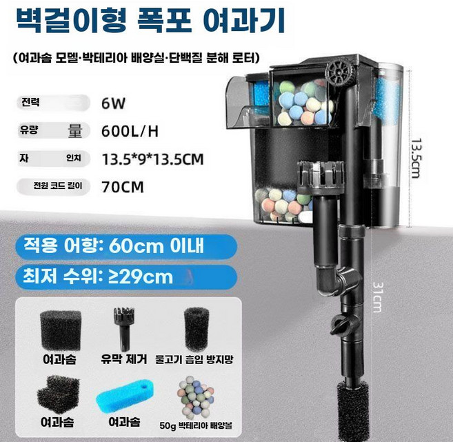 미니외부여과기 어항 필터 정수 벽걸이소형 자동 워터펌프 청소 측면, 12. 6W(코튼)+필터 60실린더