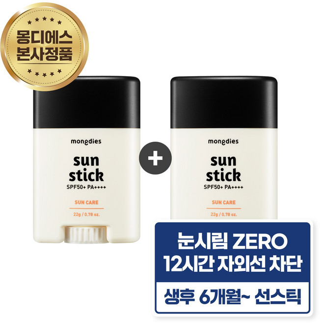 몽디에스 아기유아 선스틱 SPF 50+ PA+++ 22g, 2개