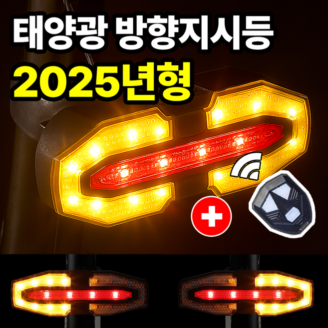 필모어 방향지시등 태양광충전 자전거 전동킥보드 깜빡이 후미등, 1개, 리모컨포함-블랙