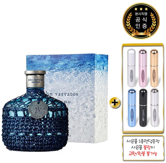 존바바토스 아티산 블루 125ml + 펌프식향수공병, 1개