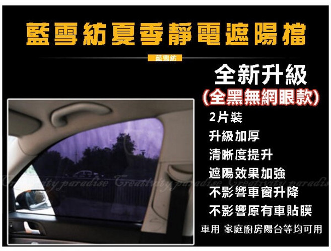 【遮陽靜電貼】多款尺寸 靜電膜 車用隔熱防曬貼紙, 全黑120*60單張(不能超取)