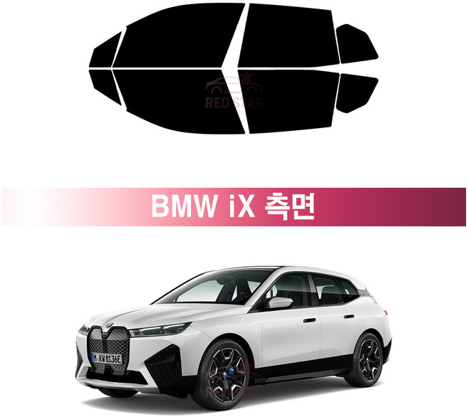 레드스타 BMW iX (21년~현재) I20 썬팅필름 측면 열차단 자외선차단 자동차 썬팅지, 측면 UV 열차단 블랙 5% (진함)