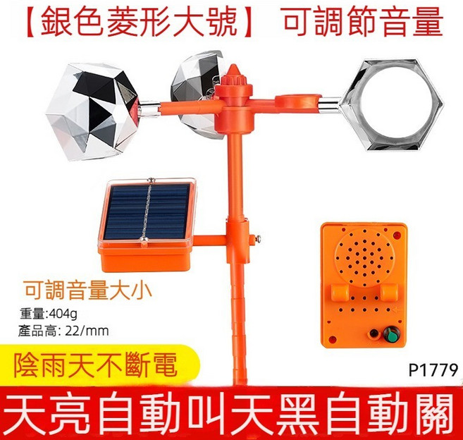 太陽能驅鳥器 360度語音大音量 風力旋轉反光 適用於果園 農田 倉庫, 1個, 【銀色菱形大號】音量可調節