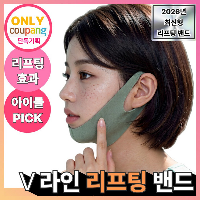 아오어 무중력 V라인 밴드 수면용 귀안아픈 얼굴형 교정, 1개, 그레이그린