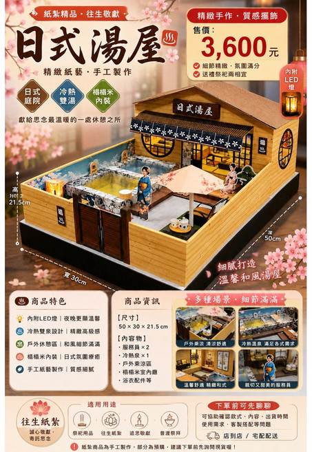 日式湯屋 紙紮精品 精緻手作 內附LED燈