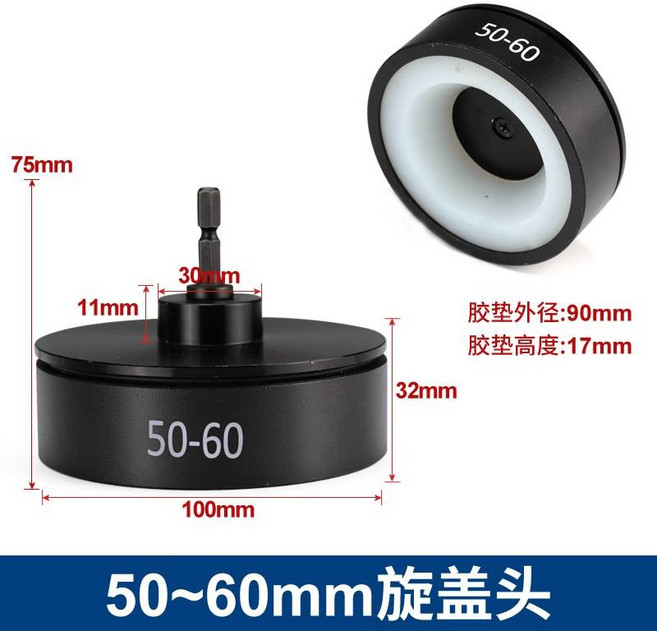 旋蓋頭 26~33mm (加長) - 氣動擰蓋機/風動鎖蓋機配件, 1個, 旋蓋頭（50-60mm）