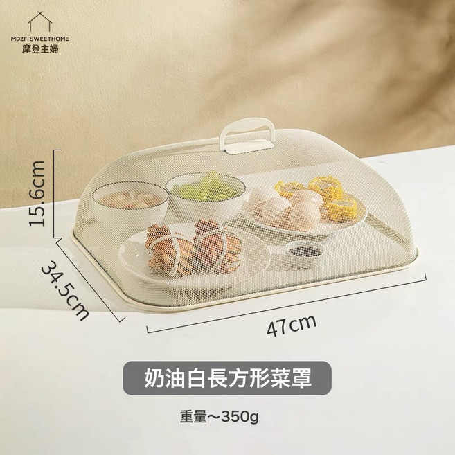 DFMEI 不鏽鋼食物飯菜罩家用餐桌防蚊罩防塵罩方形圓形菜蓋防蠅罩子, 1個, 長方形【奶黃色】:如圖