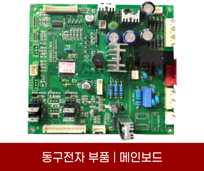 동구전자 VEN602 602S 메인보드 메인PCB 커피머신부품 믹스자판기 미니자판기