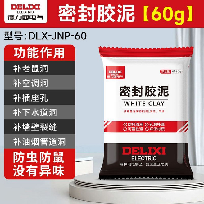 德力西 密封膠泥 40g, 1個, 【密封膠泥】60g（1包）體驗裝