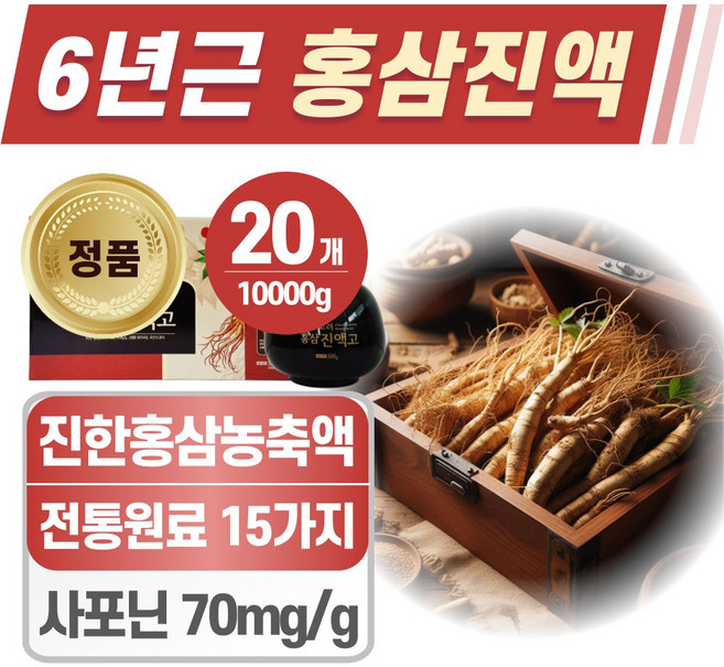 6년근 홍삼 진액 헬시위듀 발효홍삼 사포닌, 20개, 500g