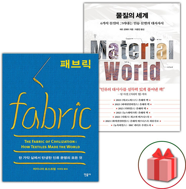 패브릭 + 물질의 세계 세트