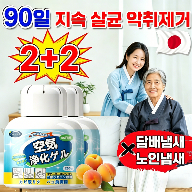담배냄새 노인냄새 동시 제거 다용도 탈취제, 2개, 200g