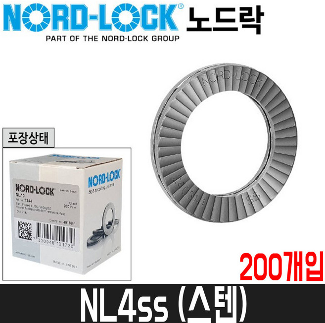 [노드락] 풀림방지와셔(스텐) NL4ss / 200개입 / 볼트규격M4 / SUS316L, 200개