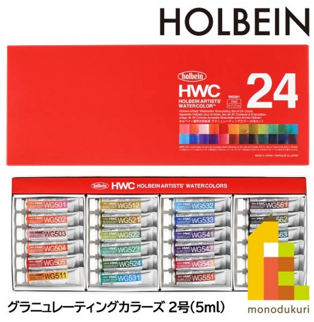 홀베인 HWC 수채화물감 5ml 24색 세트 수채물감